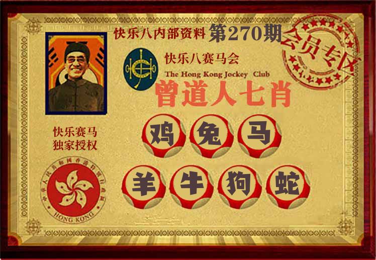 曾道人七肖 第270期