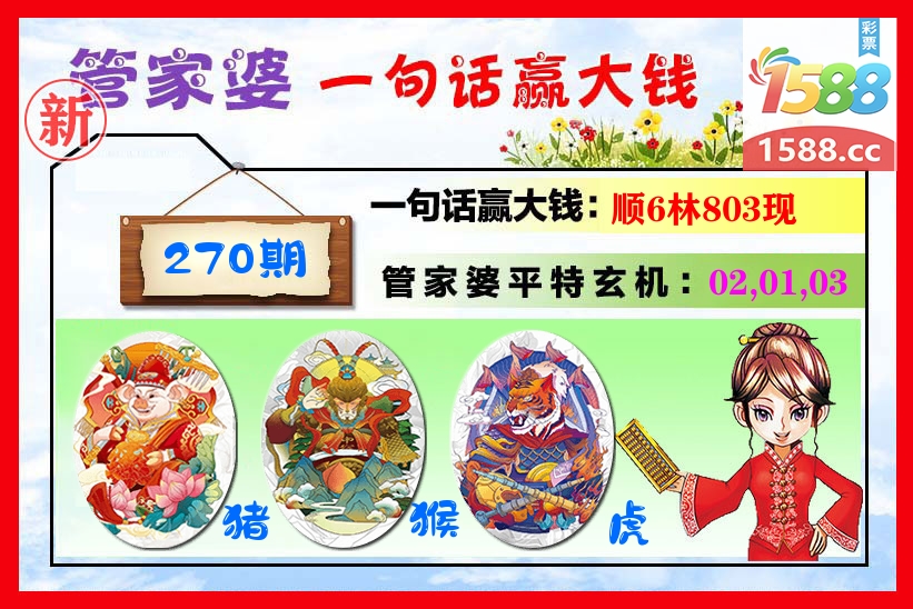 管家婆 第270期