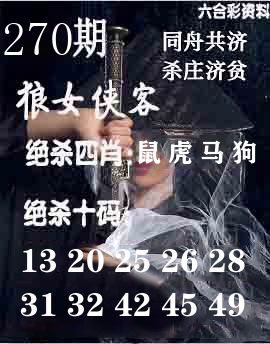 狼女侠客 第270期