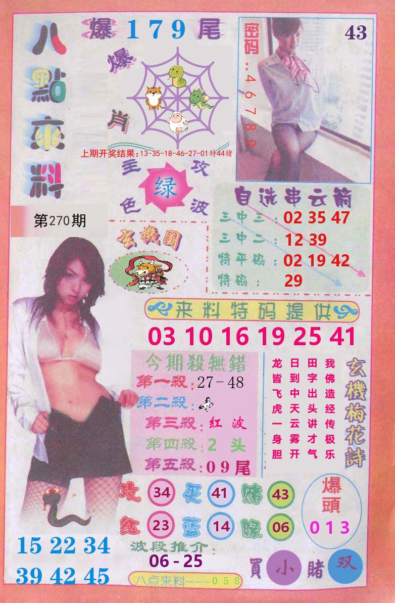 快乐八八点来料 第270期