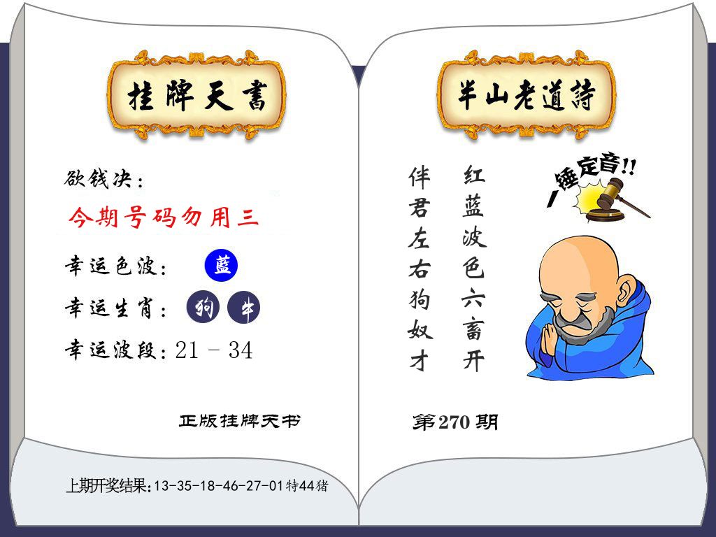 快乐八挂牌天书 第270期