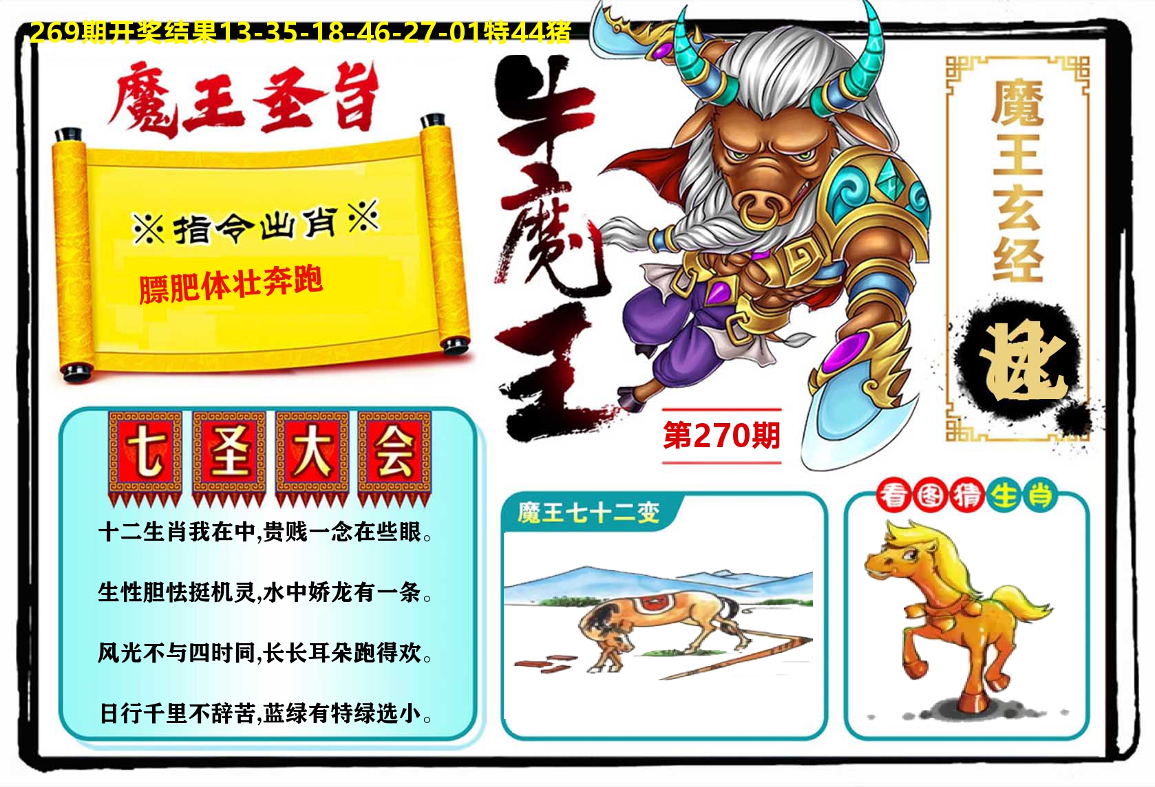 牛魔王 第270期