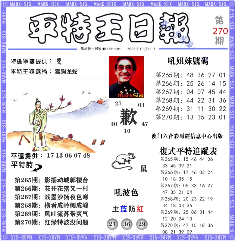 平特王日报 第270期