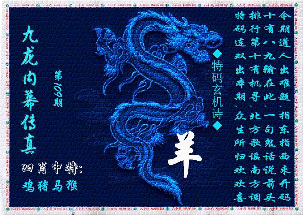 九龙内幕传真(新上市) 第108期