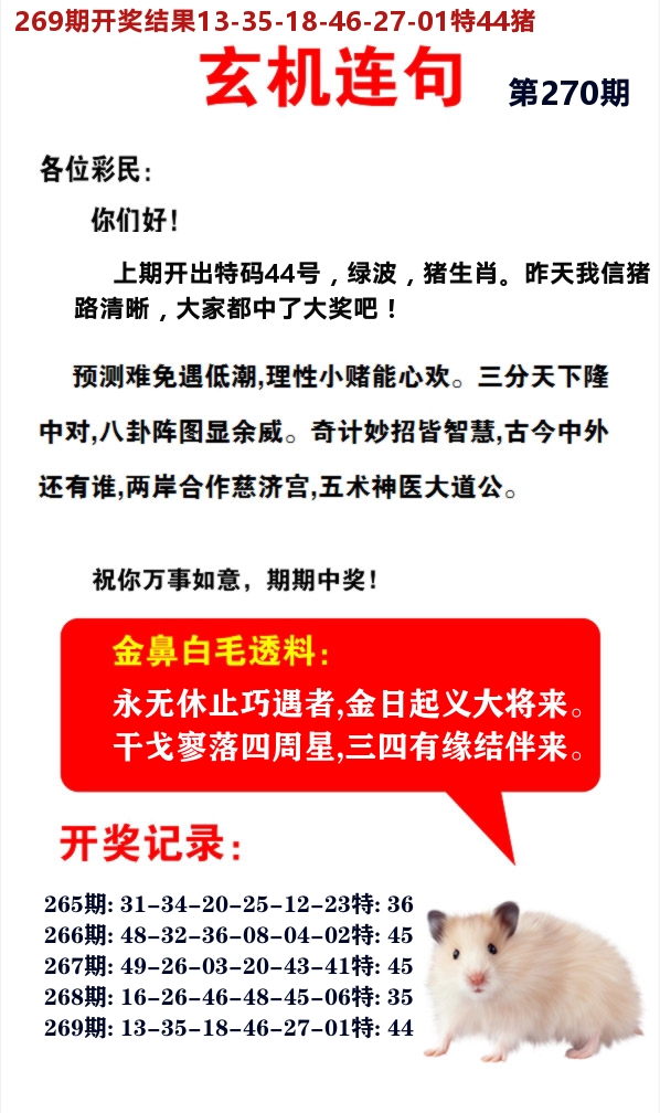 玄机连句 第270期
