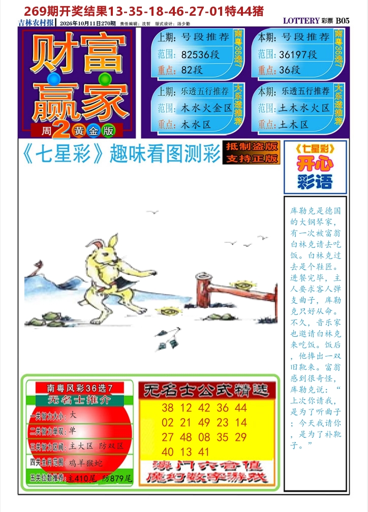 七星彩图A 第270期