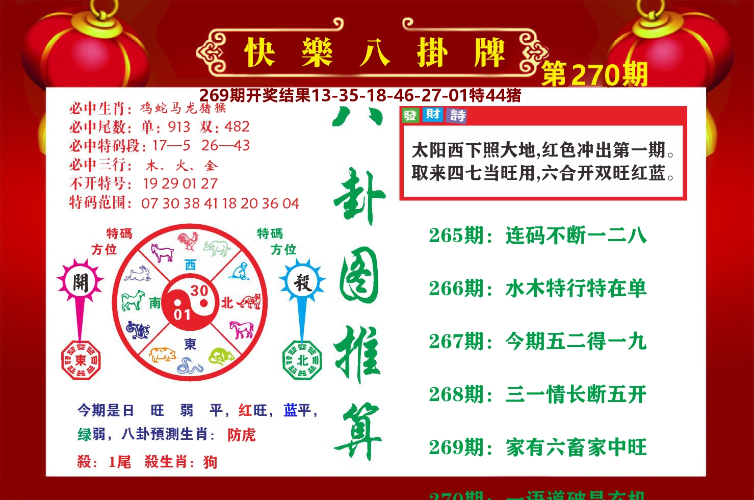 粤彩联盟B 第270期