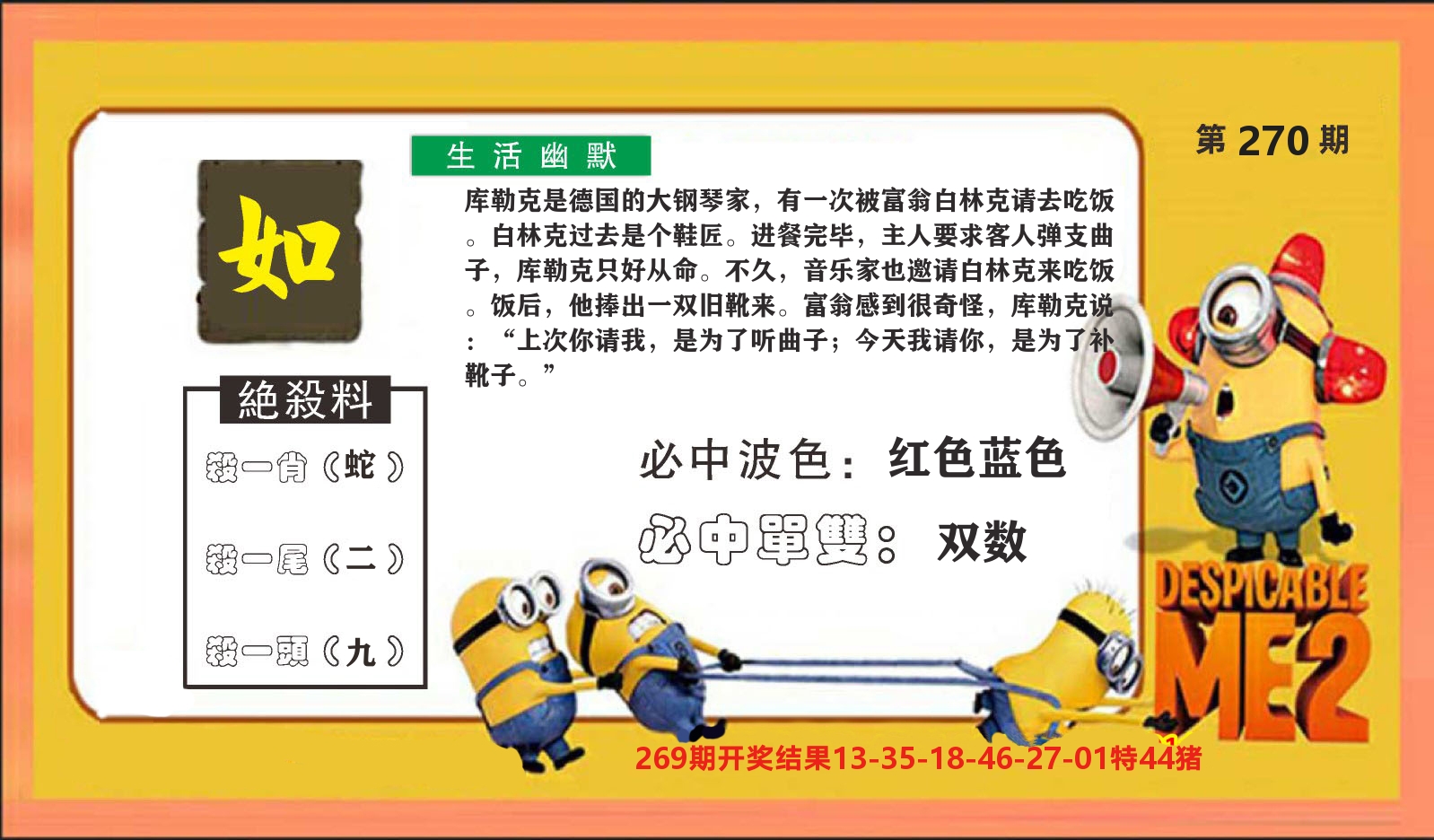 粤彩联盟E 第270期