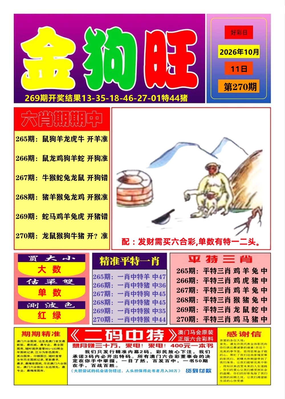 快乐八金狗旺A 第270期