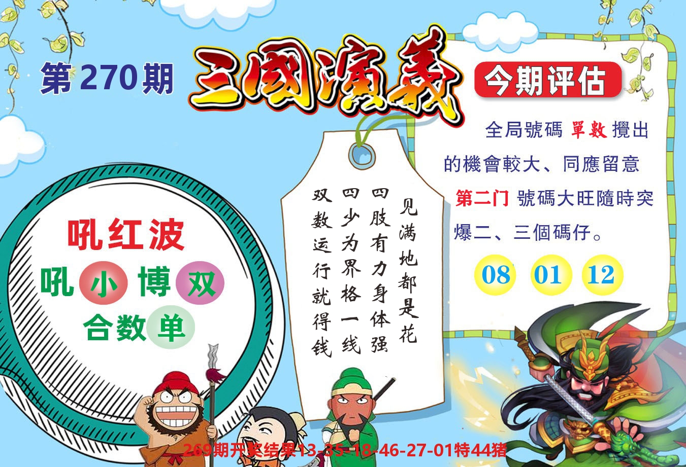 快乐八金狗旺B 第270期