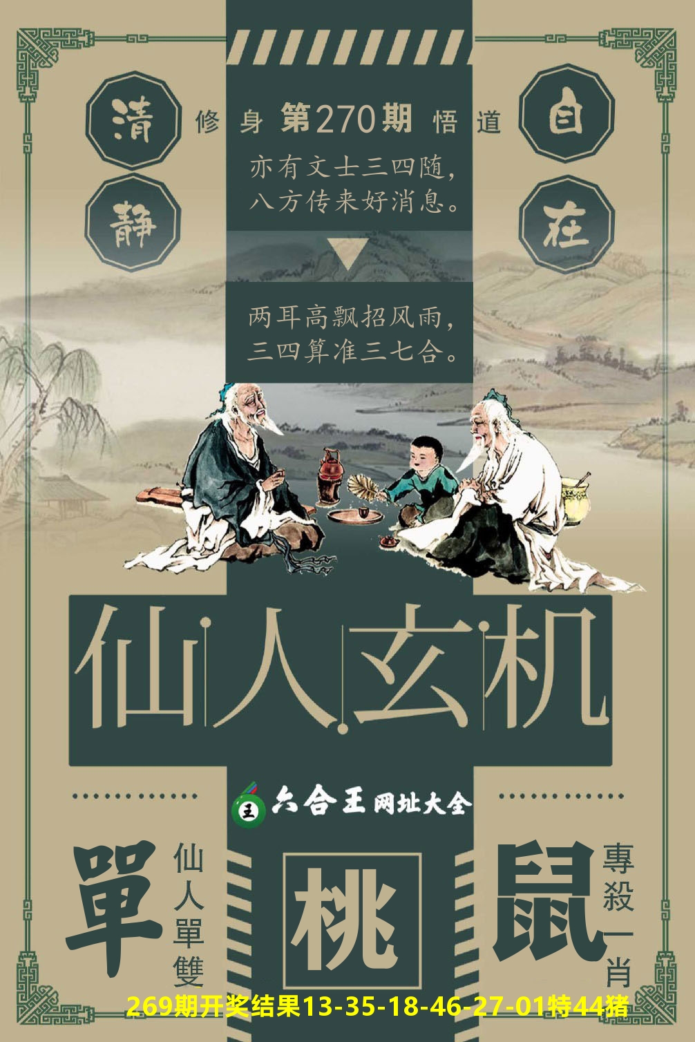 快乐八三星好彩B 第270期