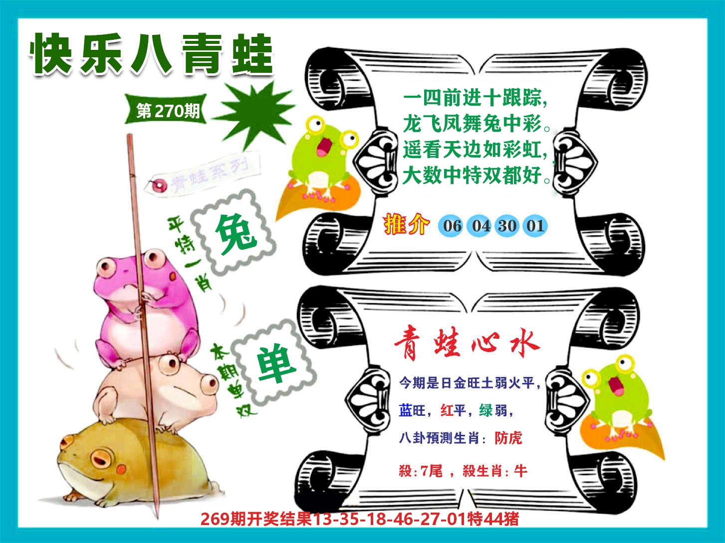 好彩先锋B 第270期