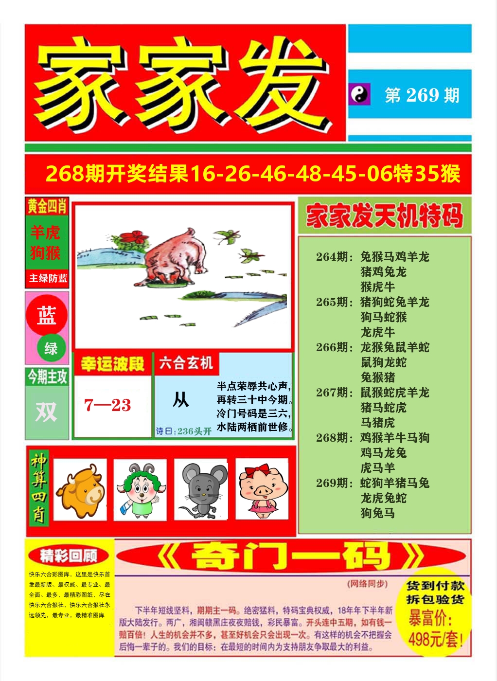快乐八家家发A