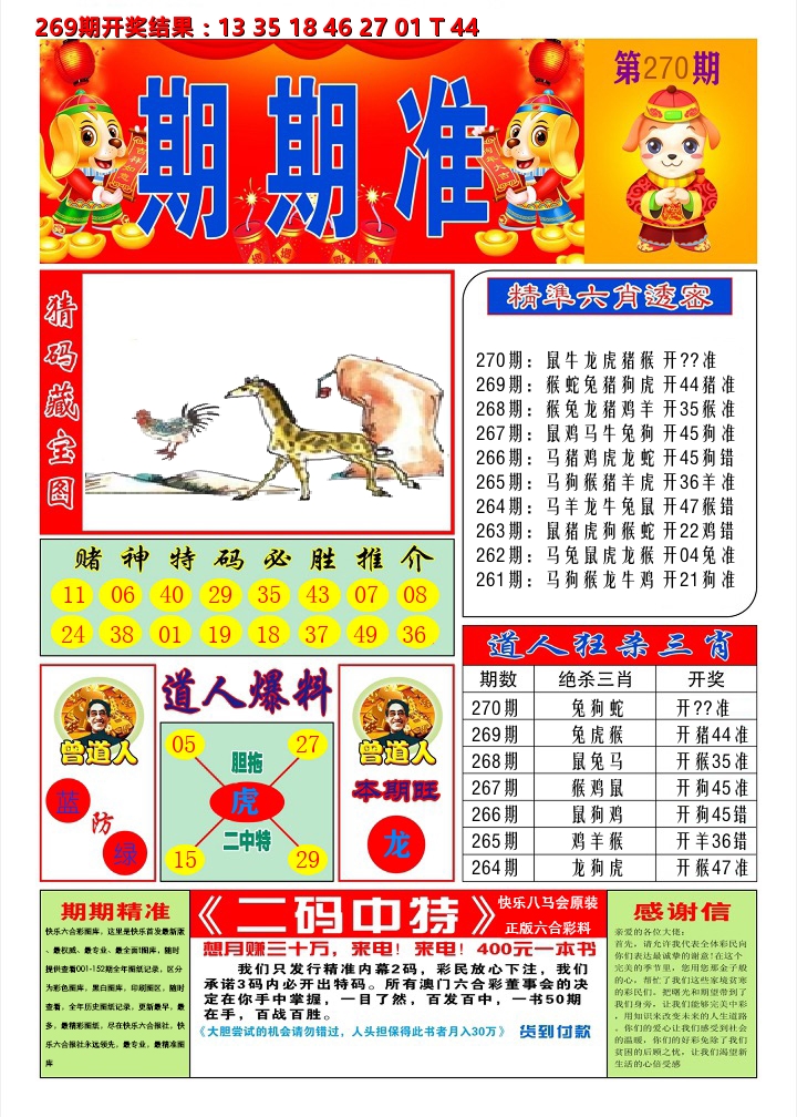 快乐八期期准A 第270期