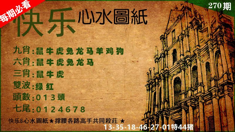 心水图纸 第270期