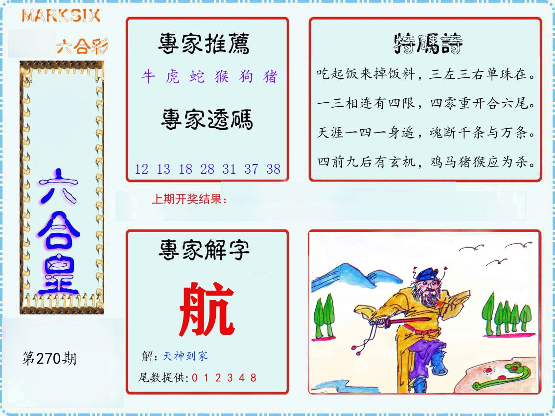 六合皇 第270期