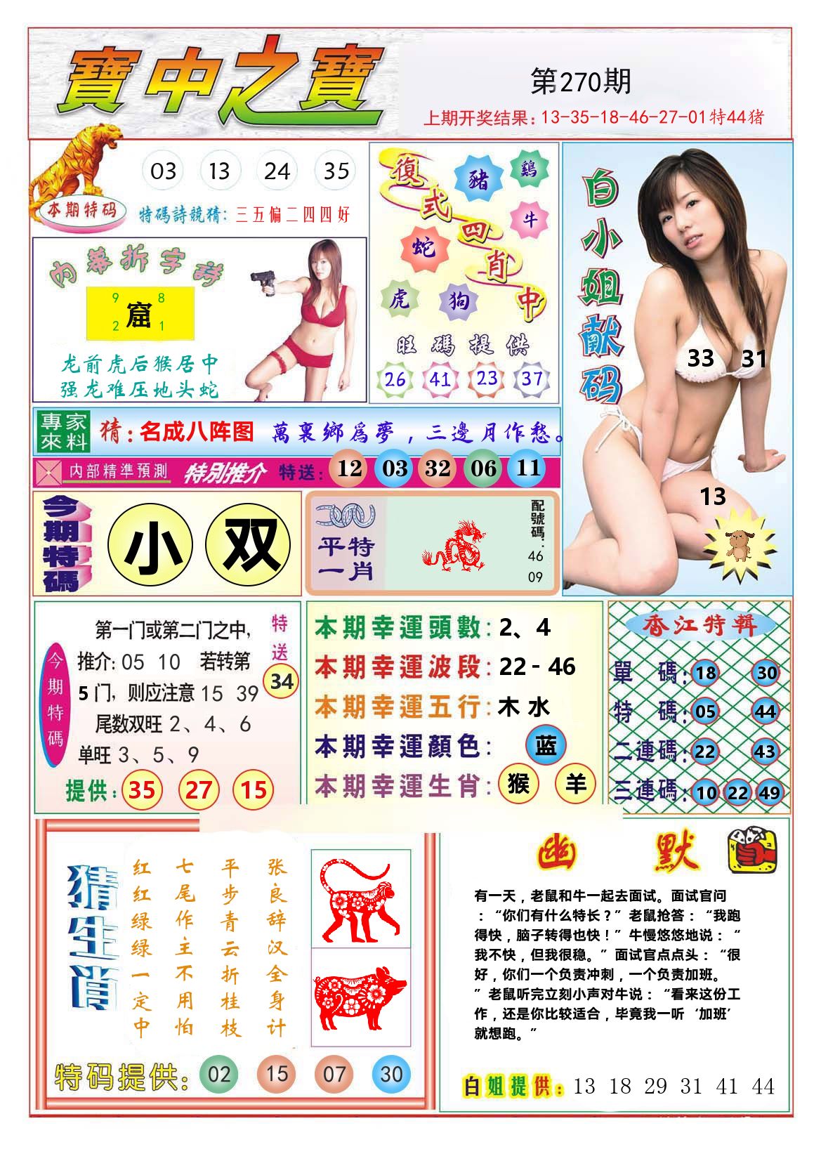 宝中之宝 第270期