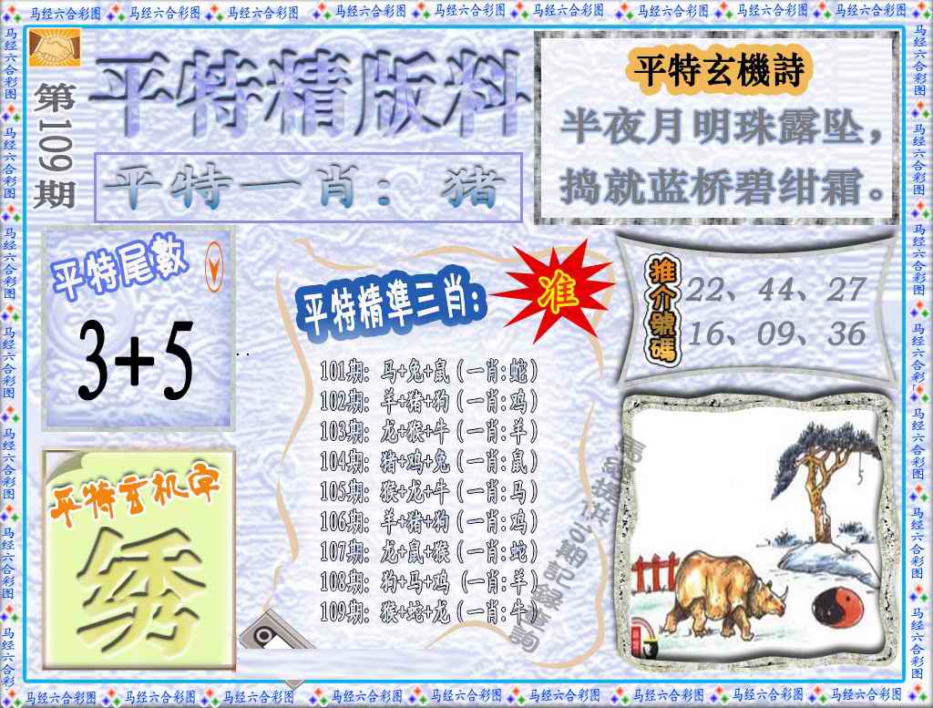 平特精版料（荐） 第108期