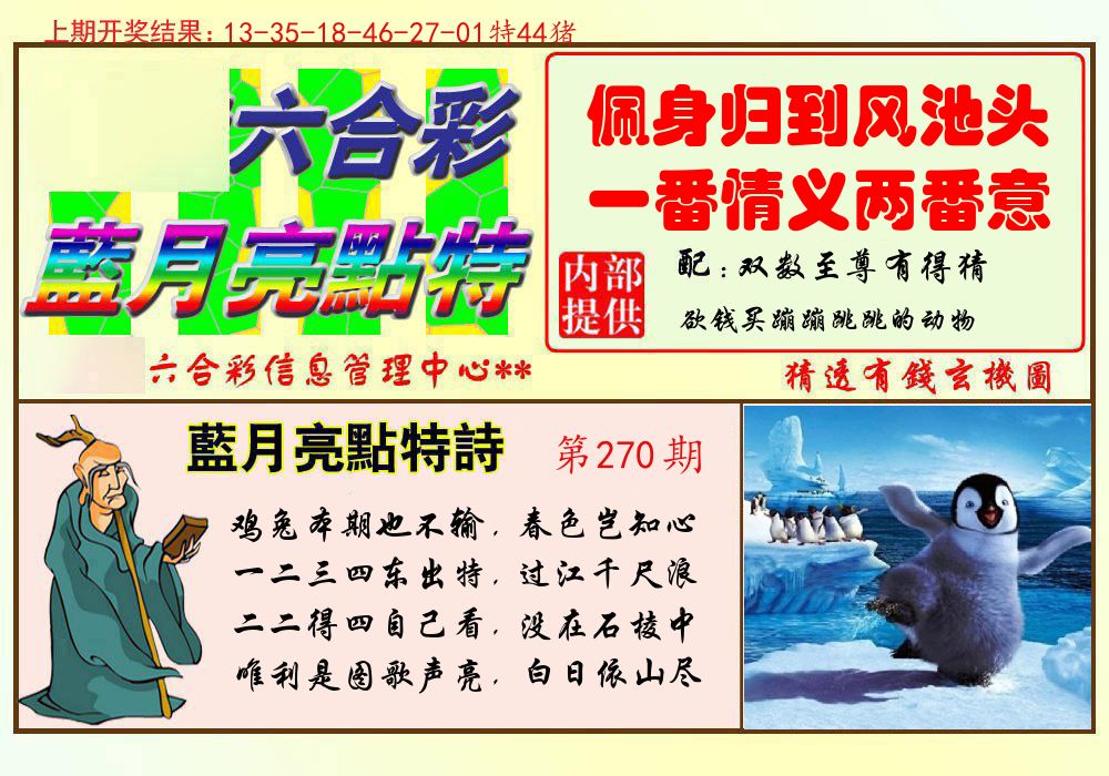 蓝月亮点特码 第270期