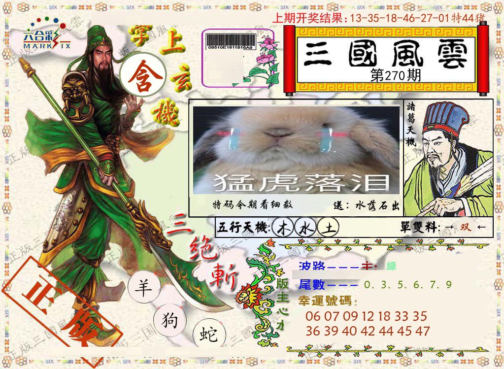 三国风云特码报 第270期