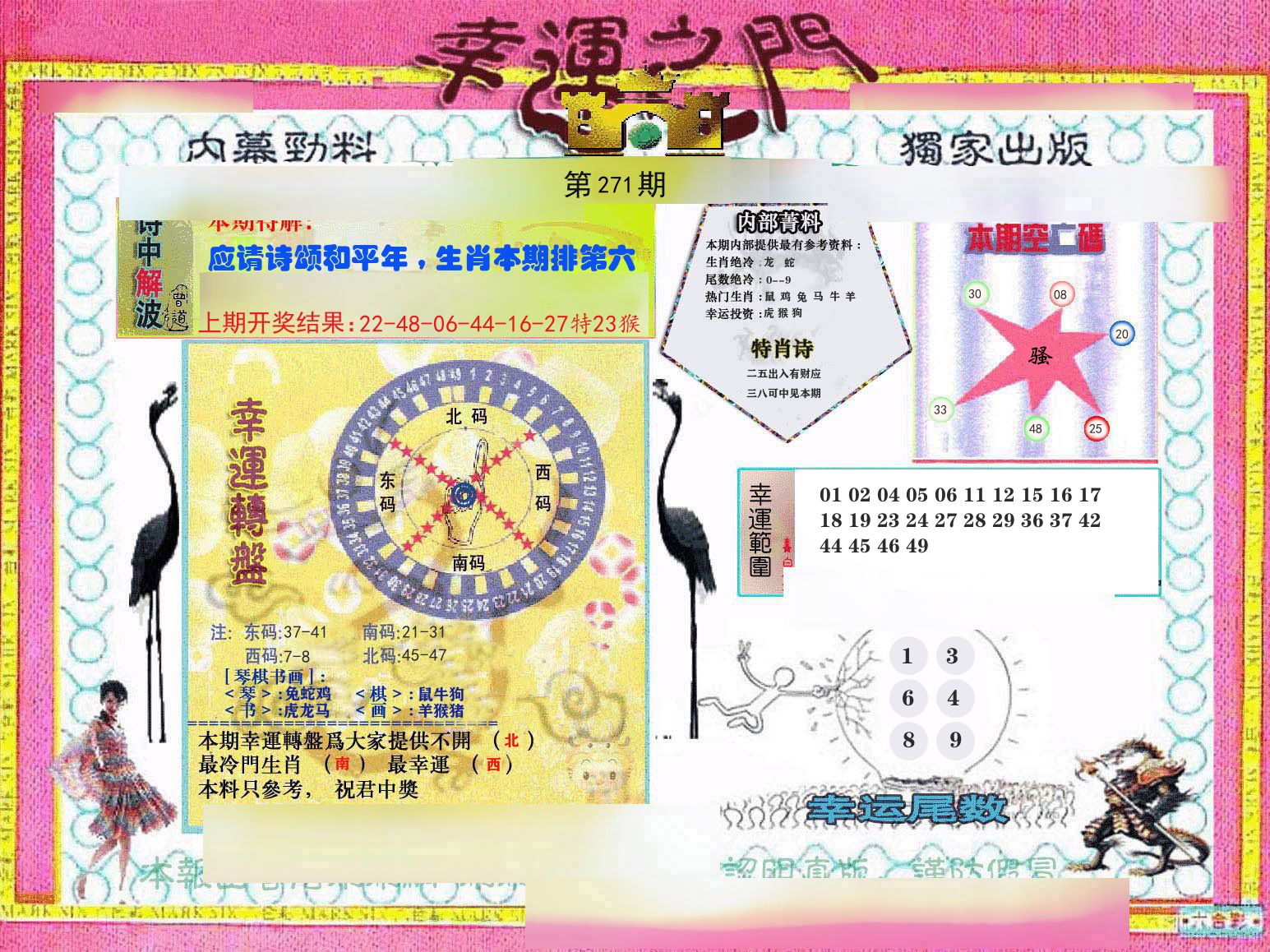 幸运之门 第270期