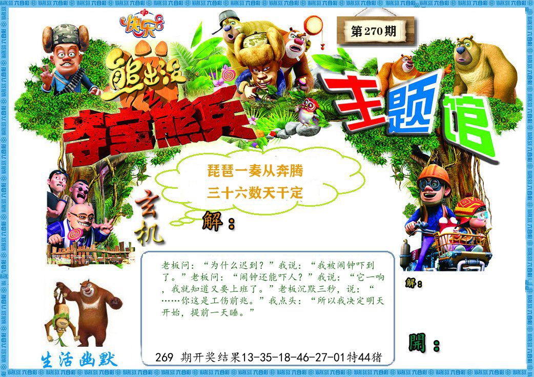 熊出没生活幽默2 第270期