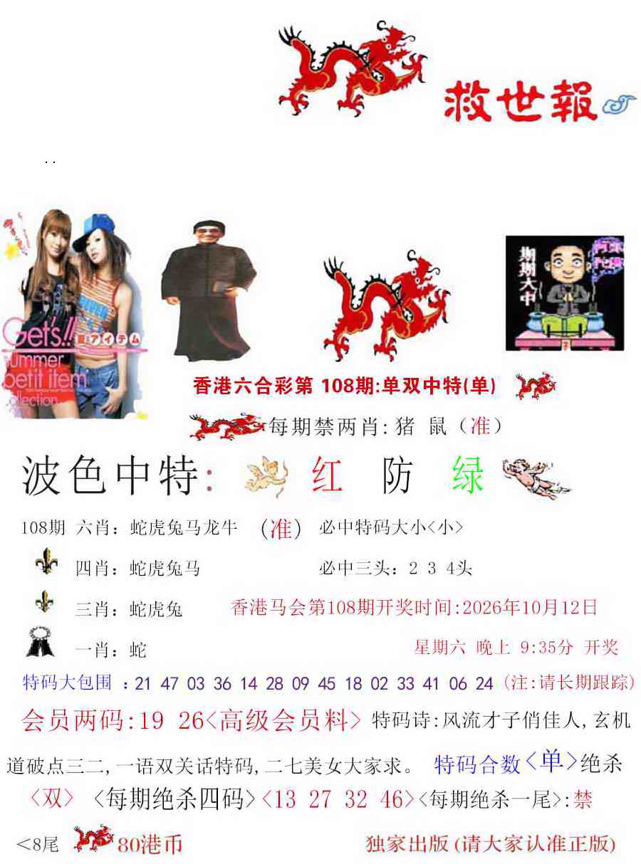 九龙救世报 第108期