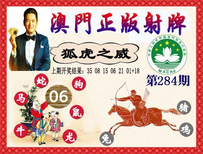 正版射牌 第283期