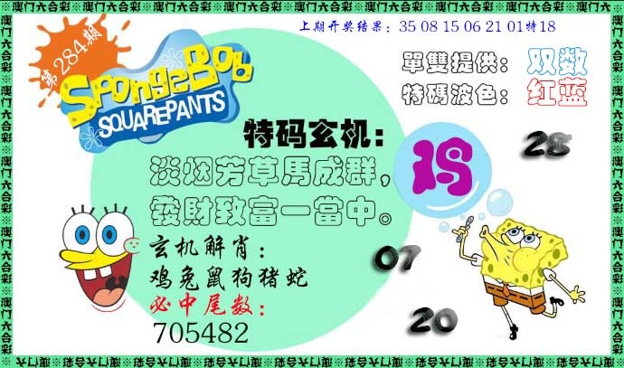特码玄机 第283期
