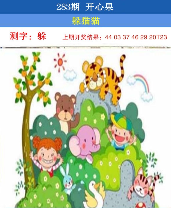 开心果 第283期