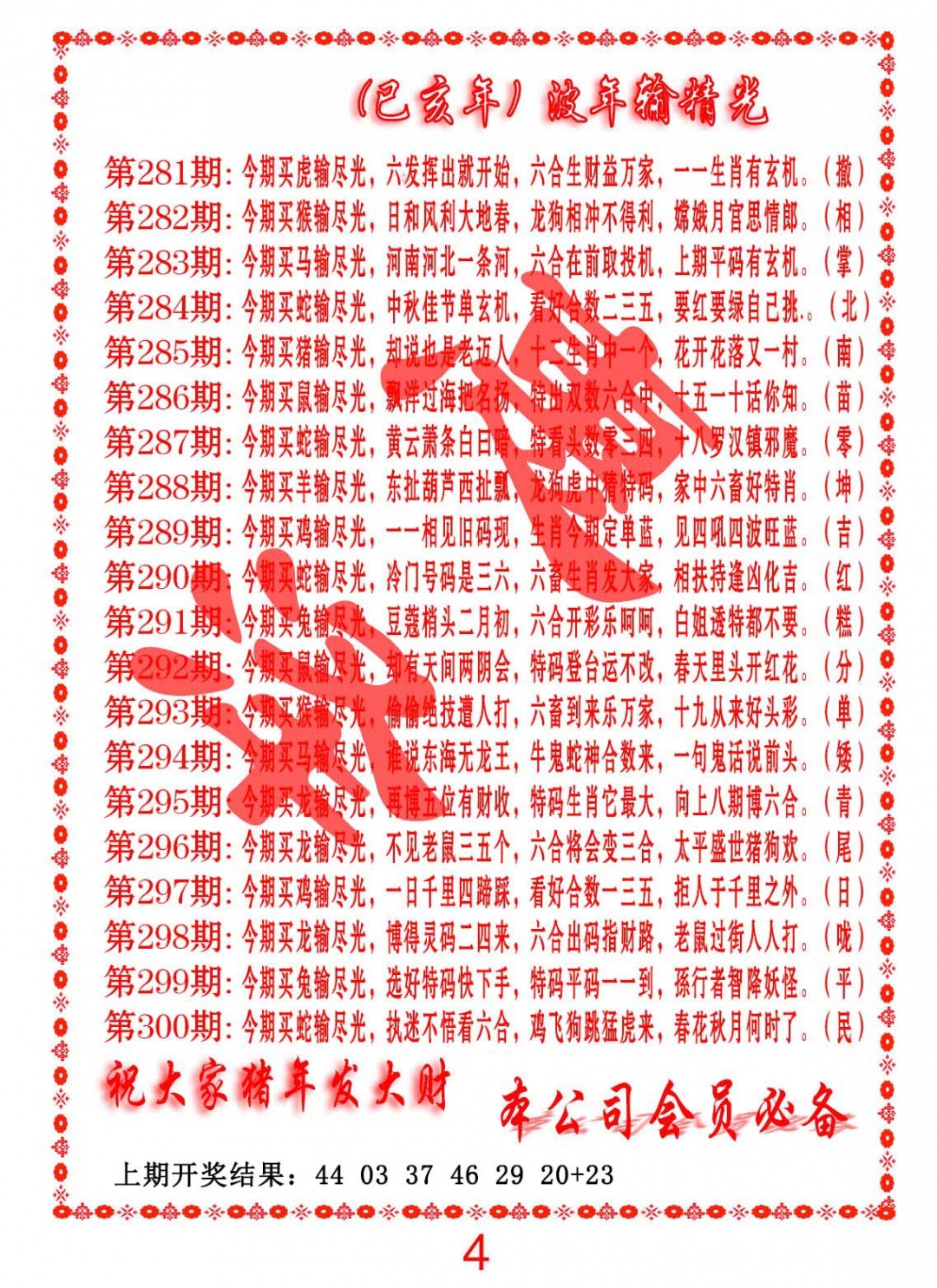 波色输光料 第283期