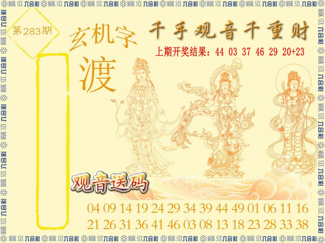 千手观音 第283期