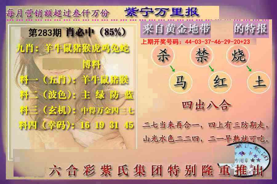 万里报 第283期