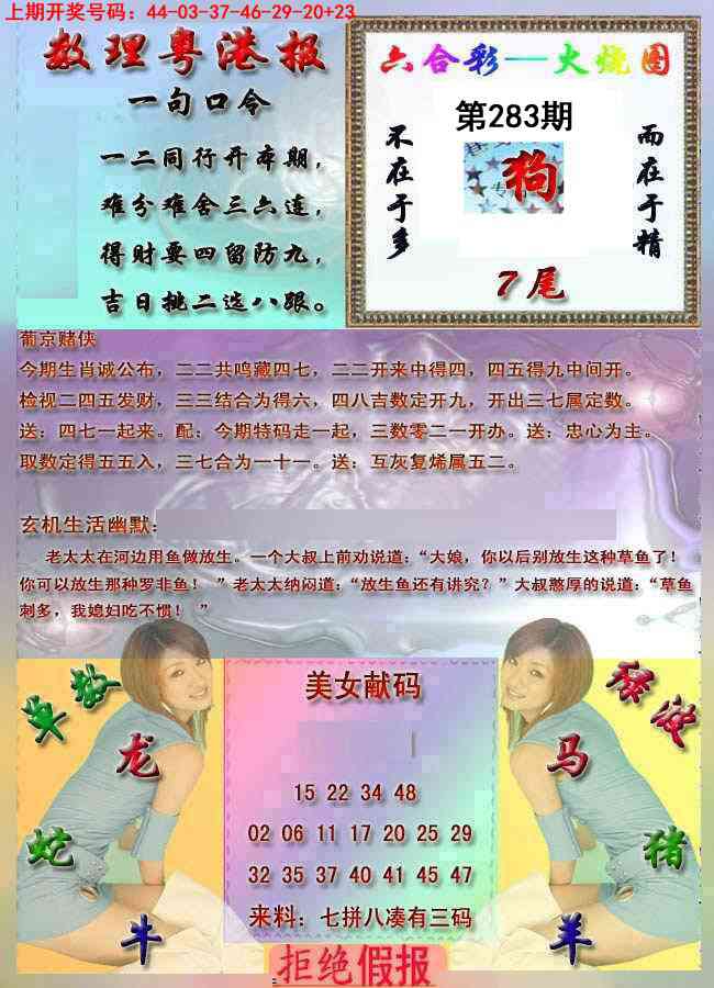 粤港报 第283期