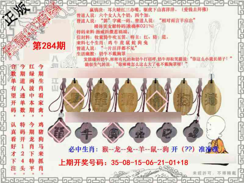 图库★连赢中特图 第284期
