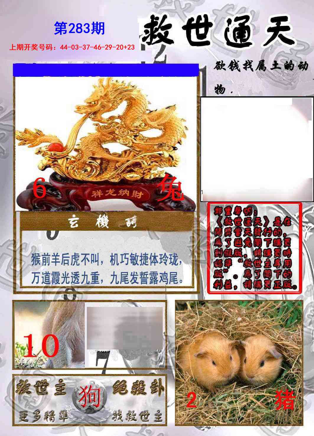 救世通天报 第283期