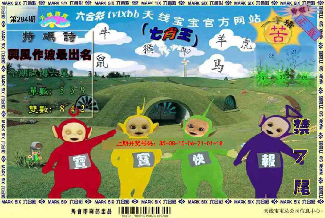 天线宝宝 第283期