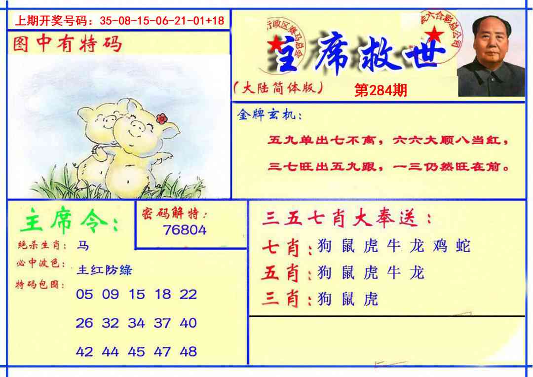 主席救世报 第283期