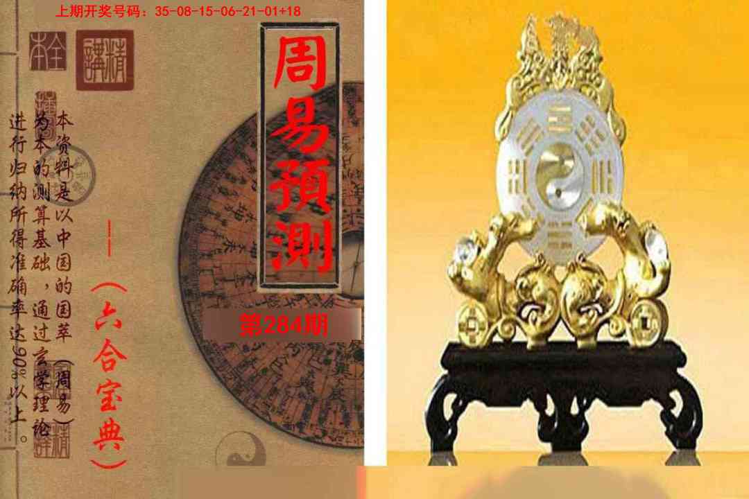 周易预测报 第284期