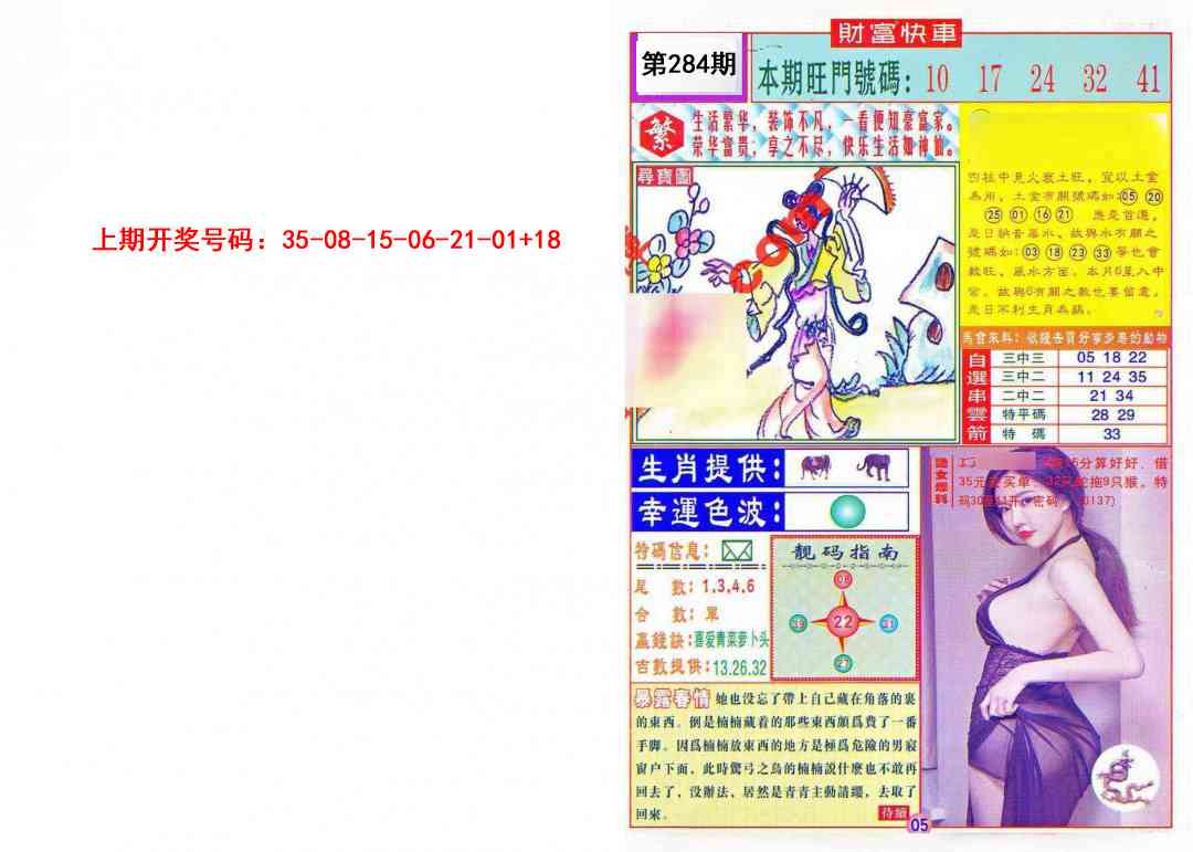 财富快车 第283期