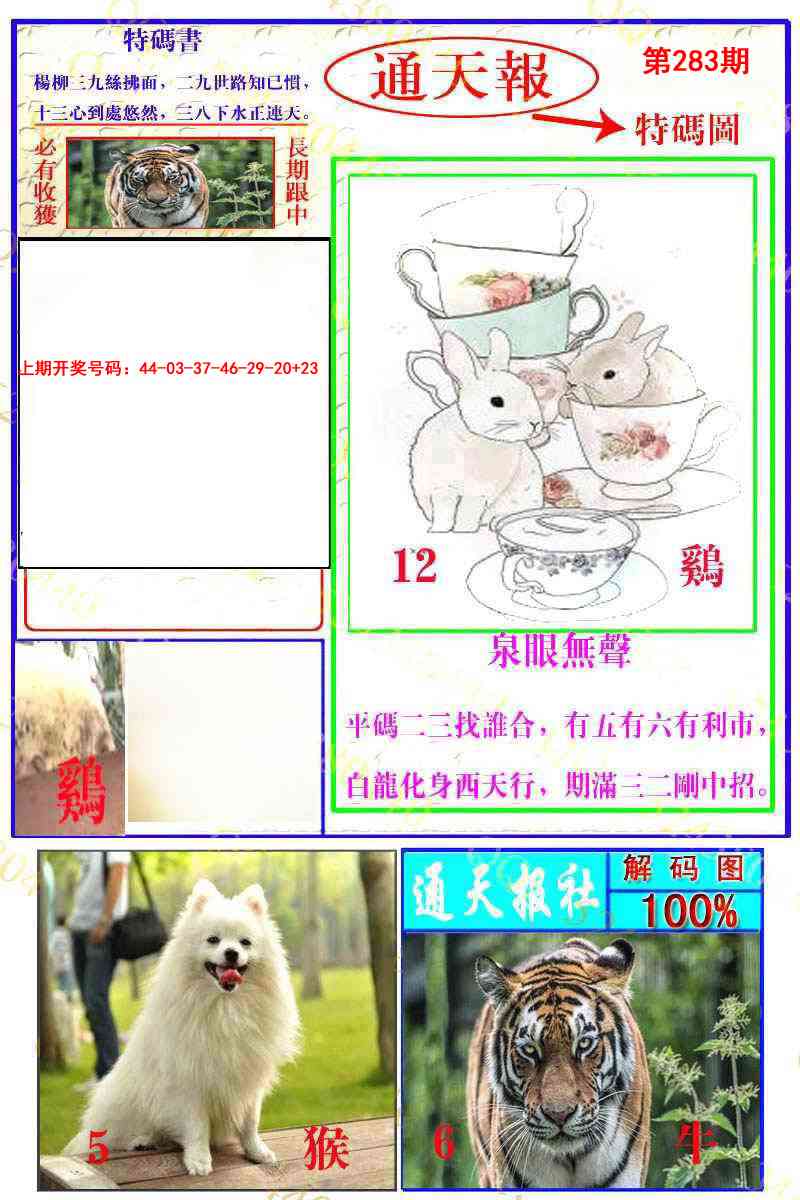 通天特解图 第283期