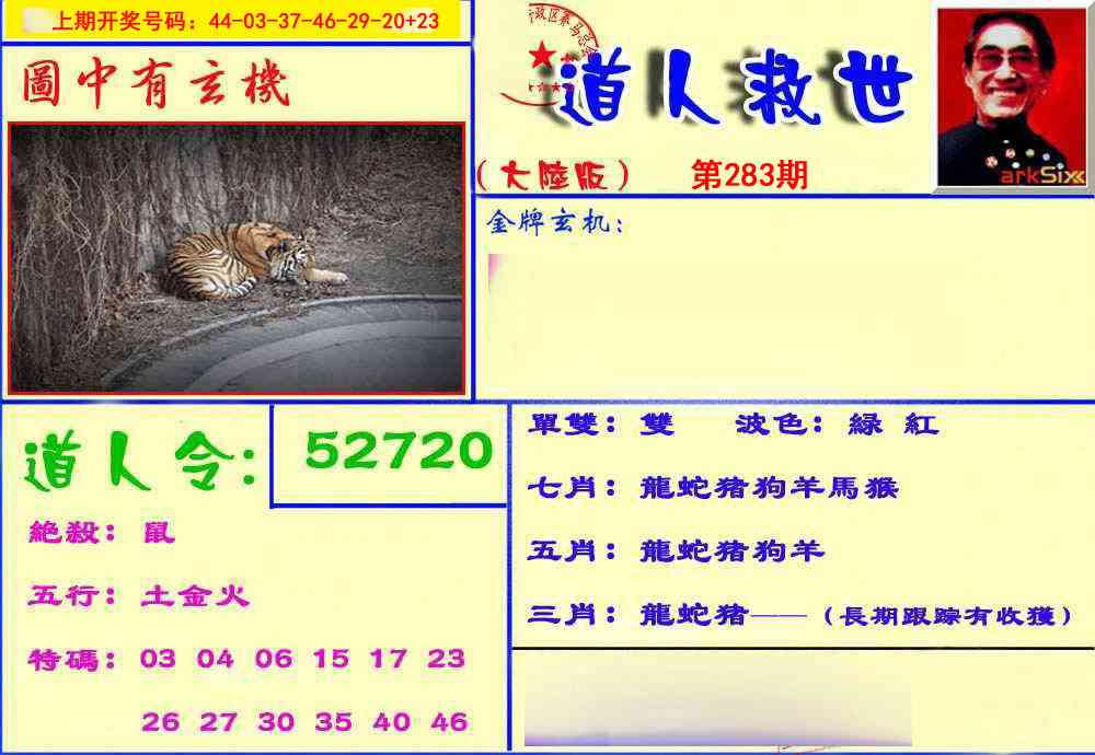 道人救生报 第283期