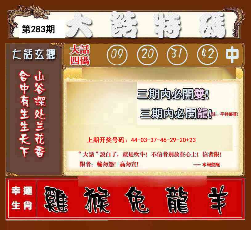 大话特码 第283期