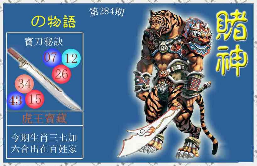 赌神虎报 第284期