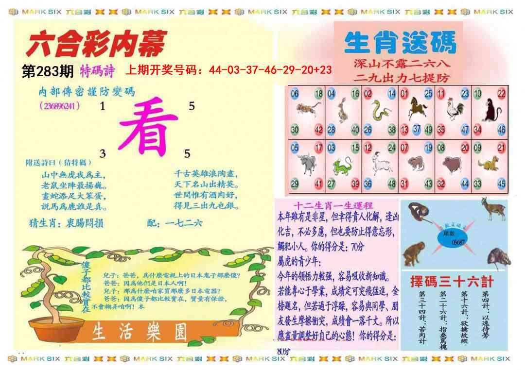九龍内幕B(推荐) 第283期