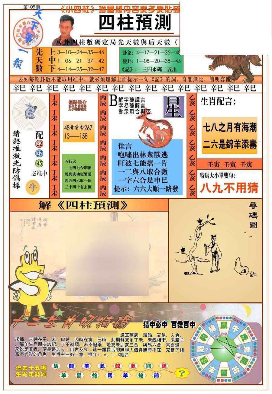 (新版)四柱预测A 第109期