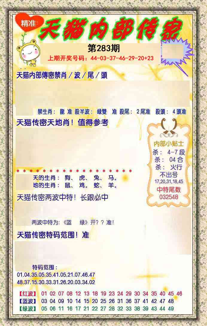 内部传密 第283期