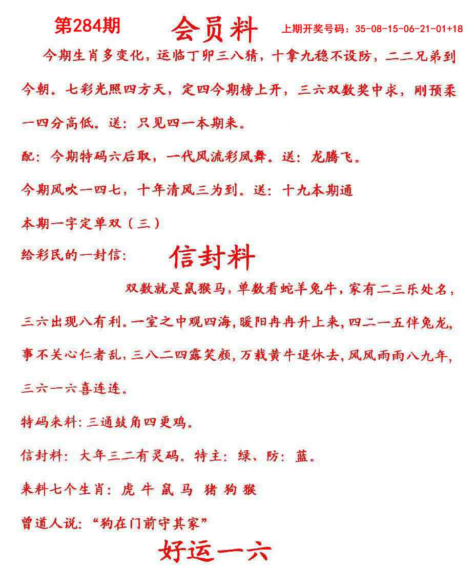 彩民信封 第284期