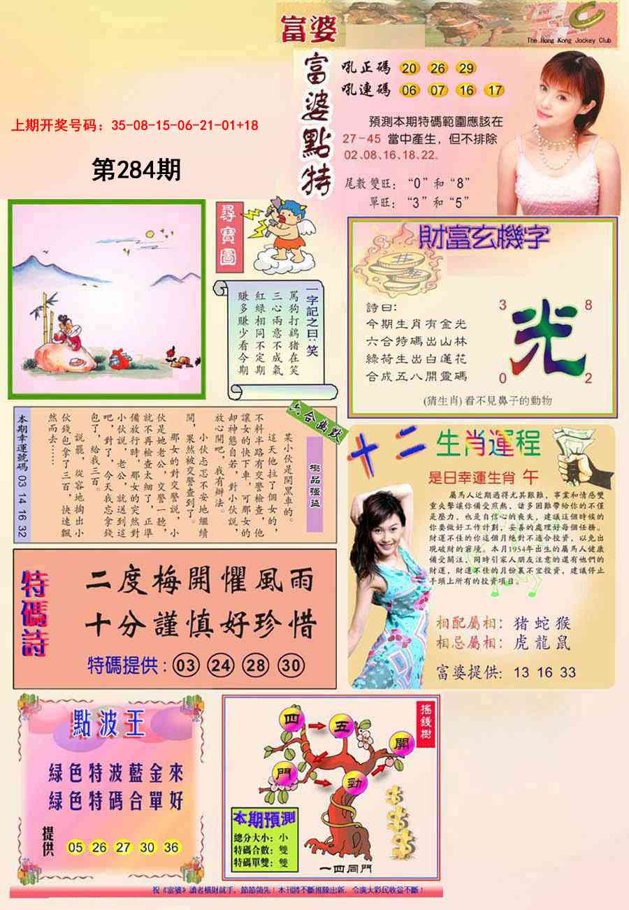 富婆 第283期