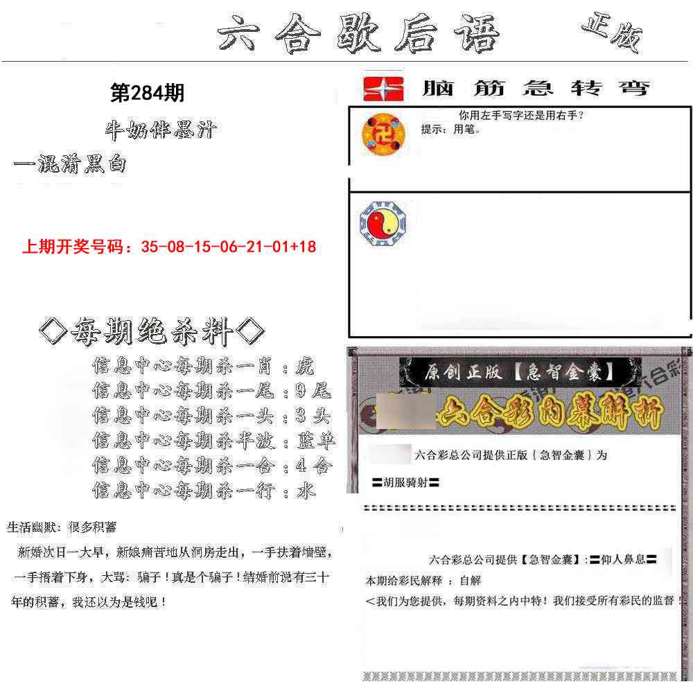 六合歇后语 第284期